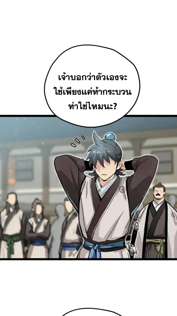 Surviving as a Genius on Borrowed Time ยอดอัจฉริยะ ผู้เอาชีวิตรอดจากความตาย ตอนที่ 19 หน้า 88
