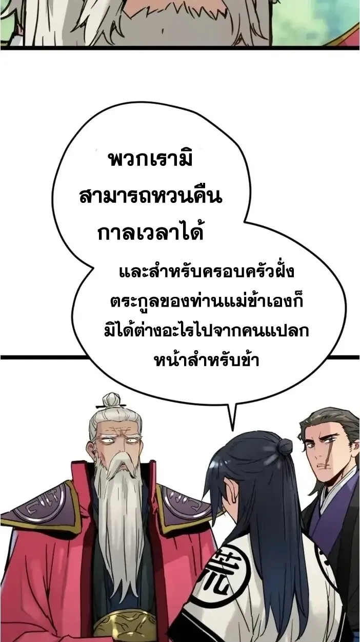 Surviving as a Genius on Borrowed Time ยอดอัจฉริยะ ผู้เอาชีวิตรอดจากความตาย ตอนที่ 19 หน้า 9