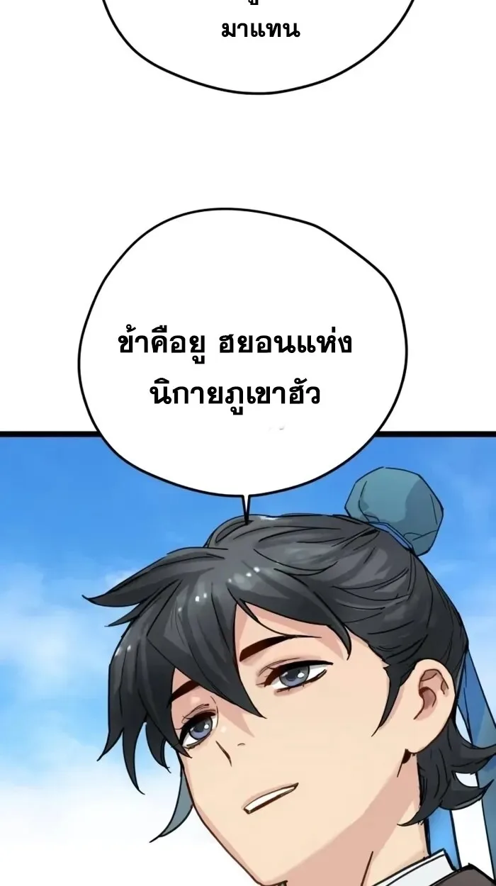 Surviving as a Genius on Borrowed Time ยอดอัจฉริยะ ผู้เอาชีวิตรอดจากความตาย ตอนที่ 19 หน้า 91