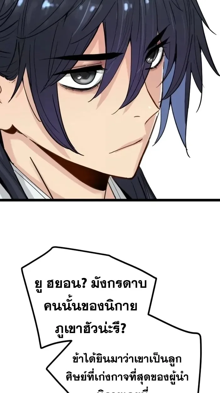 Surviving as a Genius on Borrowed Time ยอดอัจฉริยะ ผู้เอาชีวิตรอดจากความตาย ตอนที่ 19 หน้า 93