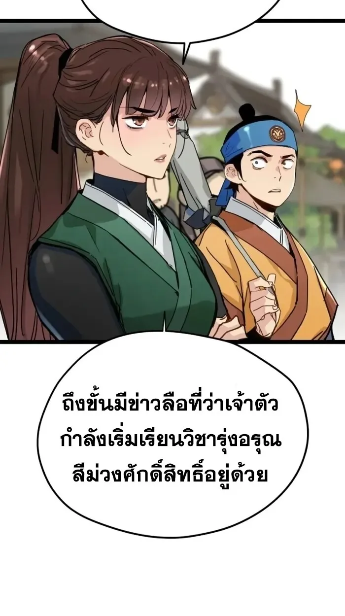 Surviving as a Genius on Borrowed Time ยอดอัจฉริยะ ผู้เอาชีวิตรอดจากความตาย ตอนที่ 19 หน้า 95