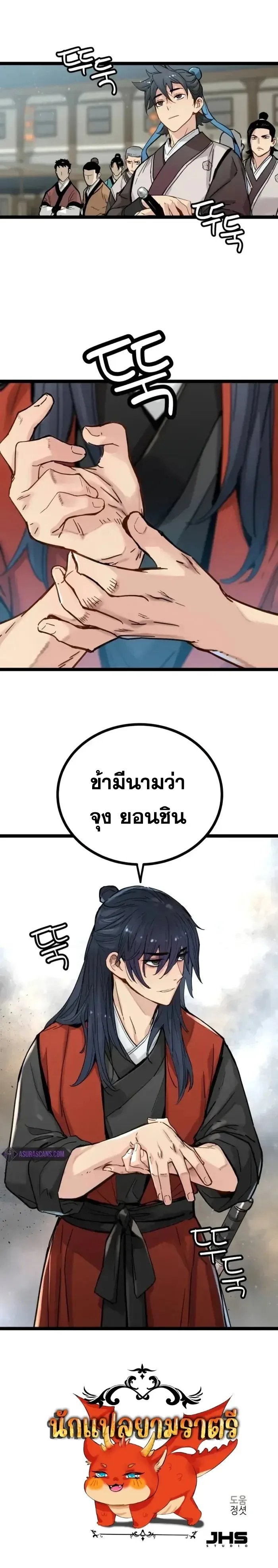 Surviving as a Genius on Borrowed Time ยอดอัจฉริยะ ผู้เอาชีวิตรอดจากความตาย ตอนที่ 19 หน้า 98
