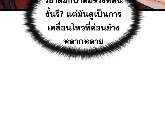 Surviving as a Genius on Borrowed Time ยอดอัจฉริยะ ผู้เอาชีวิตรอดจากความตาย ตอนที่ 20 หน้า 11