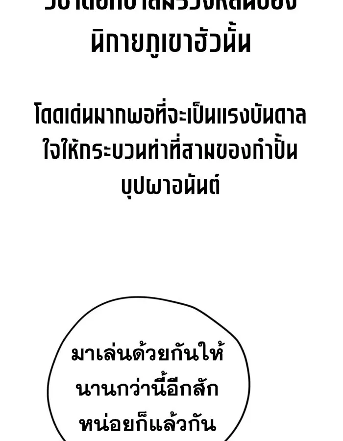 Surviving as a Genius on Borrowed Time ยอดอัจฉริยะ ผู้เอาชีวิตรอดจากความตาย ตอนที่ 20 หน้า 26