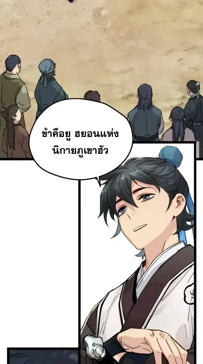Surviving as a Genius on Borrowed Time ยอดอัจฉริยะ ผู้เอาชีวิตรอดจากความตาย ตอนที่ 20 หน้า 3