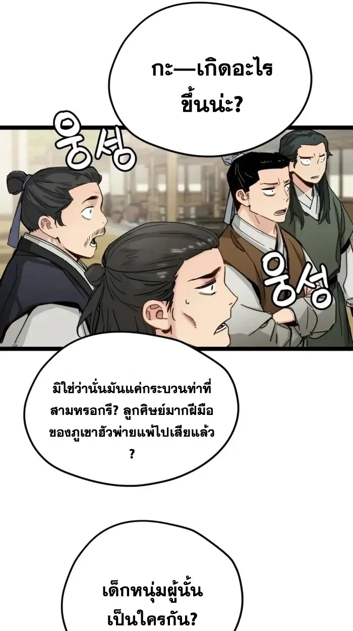 Surviving as a Genius on Borrowed Time ยอดอัจฉริยะ ผู้เอาชีวิตรอดจากความตาย ตอนที่ 20 หน้า 47