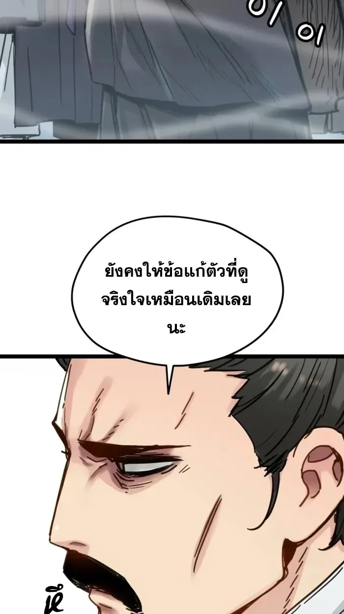 Surviving as a Genius on Borrowed Time ยอดอัจฉริยะ ผู้เอาชีวิตรอดจากความตาย ตอนที่ 20 หน้า 54