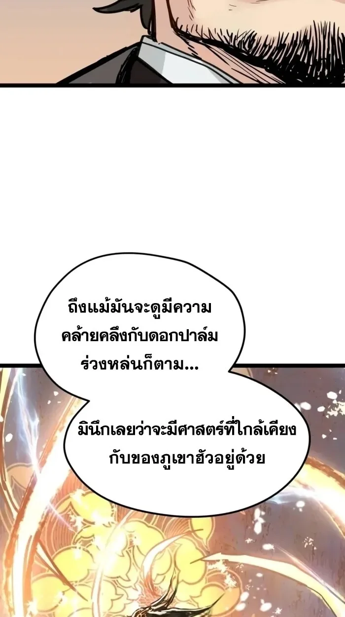 Surviving as a Genius on Borrowed Time ยอดอัจฉริยะ ผู้เอาชีวิตรอดจากความตาย ตอนที่ 20 หน้า 57