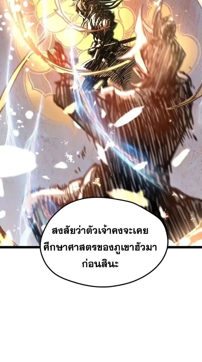 Surviving as a Genius on Borrowed Time ยอดอัจฉริยะ ผู้เอาชีวิตรอดจากความตาย ตอนที่ 20 หน้า 58