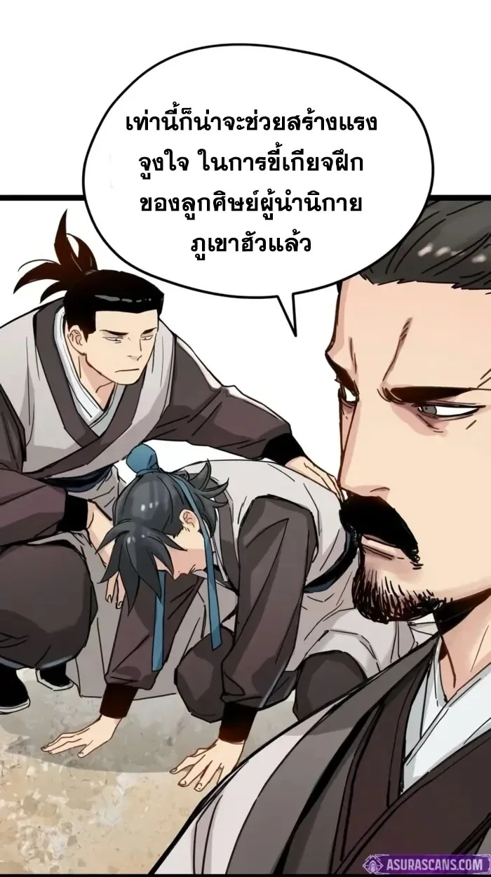 Surviving as a Genius on Borrowed Time ยอดอัจฉริยะ ผู้เอาชีวิตรอดจากความตาย ตอนที่ 20 หน้า 59