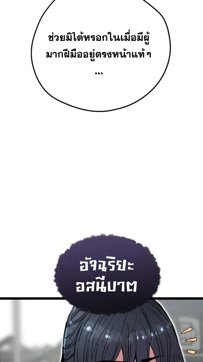 Surviving as a Genius on Borrowed Time ยอดอัจฉริยะ ผู้เอาชีวิตรอดจากความตาย ตอนที่ 20 หน้า 66