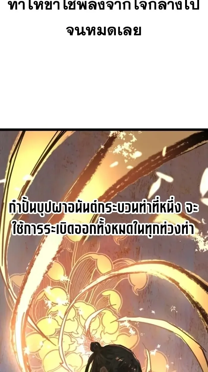 Surviving as a Genius on Borrowed Time ยอดอัจฉริยะ ผู้เอาชีวิตรอดจากความตาย ตอนที่ 20 หน้า 70