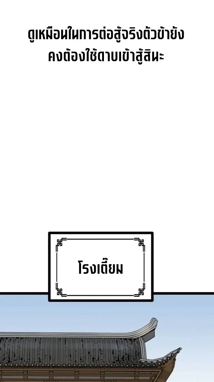 Surviving as a Genius on Borrowed Time ยอดอัจฉริยะ ผู้เอาชีวิตรอดจากความตาย ตอนที่ 20 หน้า 72