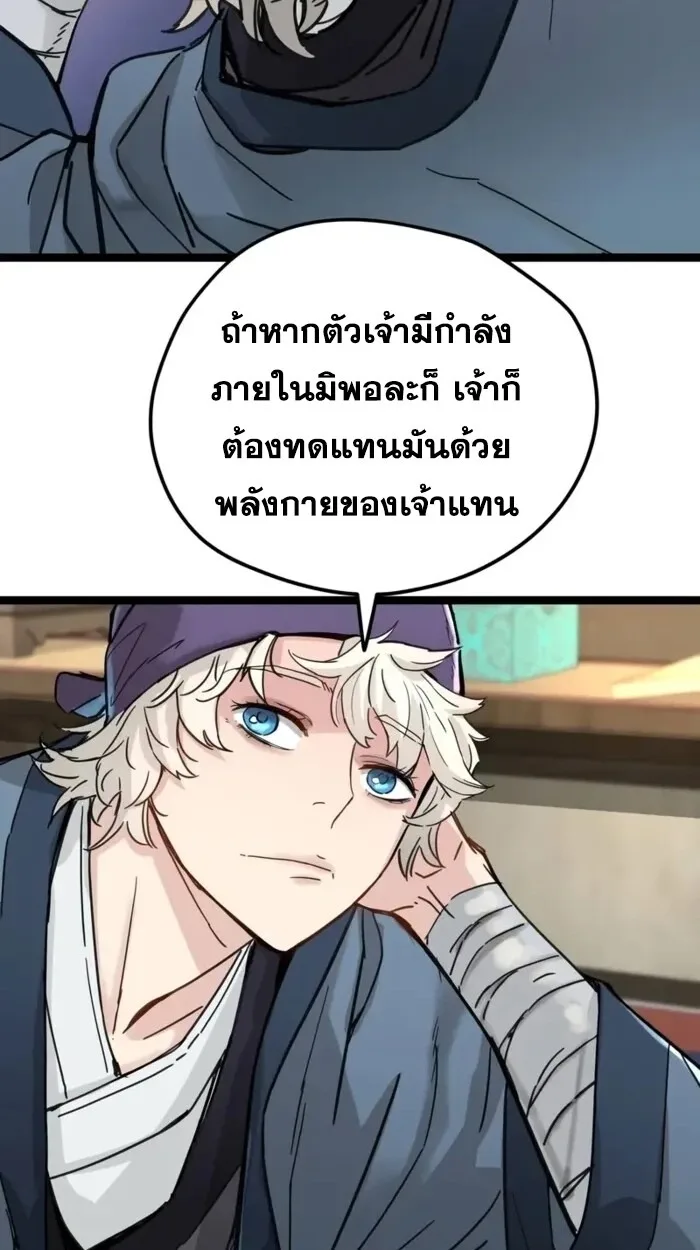 Surviving as a Genius on Borrowed Time ยอดอัจฉริยะ ผู้เอาชีวิตรอดจากความตาย ตอนที่ 20 หน้า 75