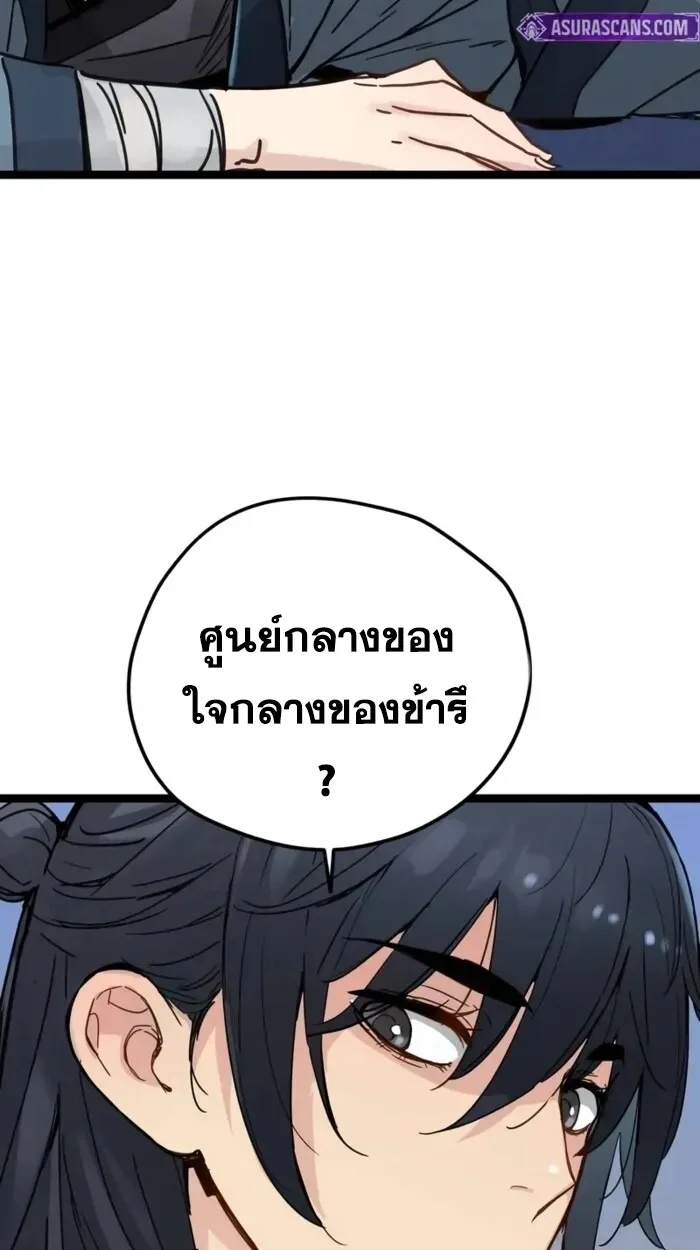 Surviving as a Genius on Borrowed Time ยอดอัจฉริยะ ผู้เอาชีวิตรอดจากความตาย ตอนที่ 20 หน้า 76