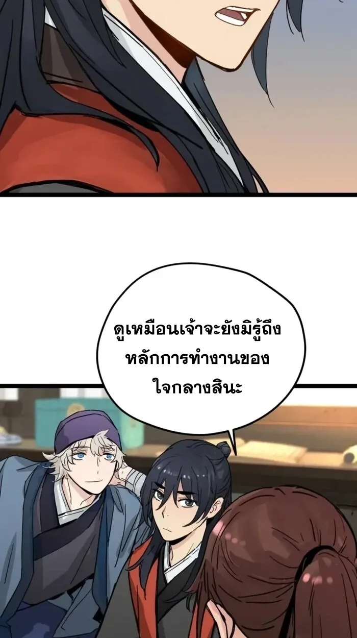 Surviving as a Genius on Borrowed Time ยอดอัจฉริยะ ผู้เอาชีวิตรอดจากความตาย ตอนที่ 20 หน้า 77
