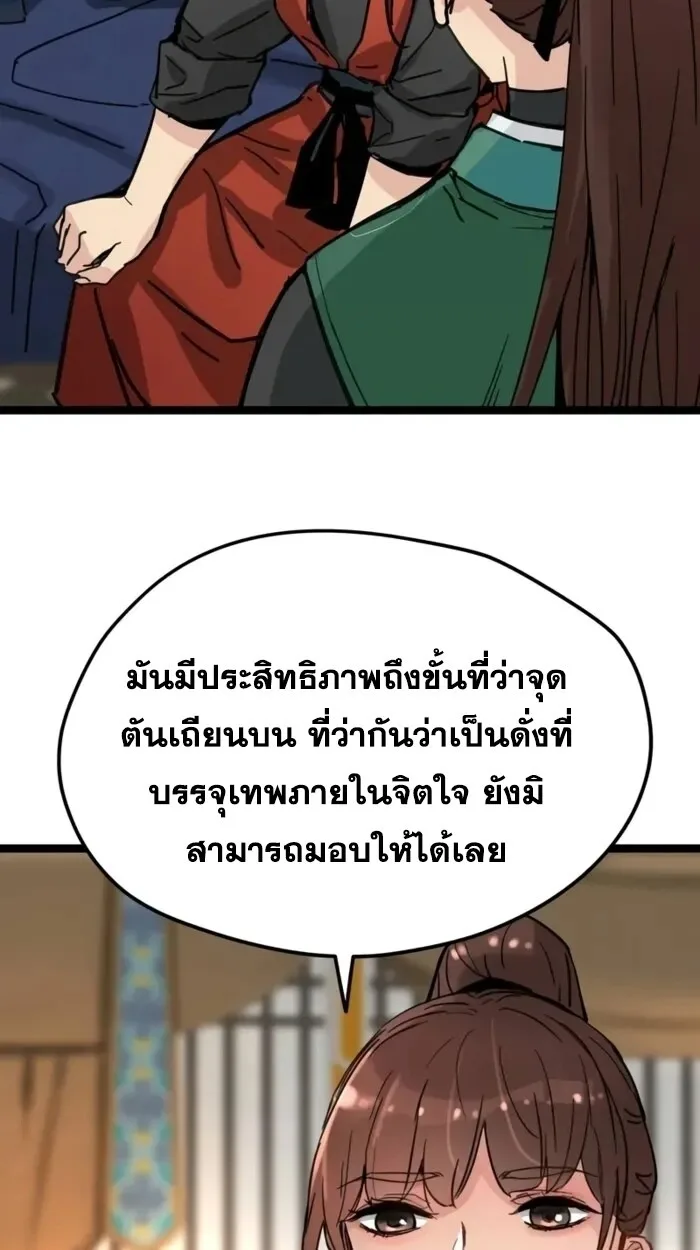 Surviving as a Genius on Borrowed Time ยอดอัจฉริยะ ผู้เอาชีวิตรอดจากความตาย ตอนที่ 20 หน้า 78