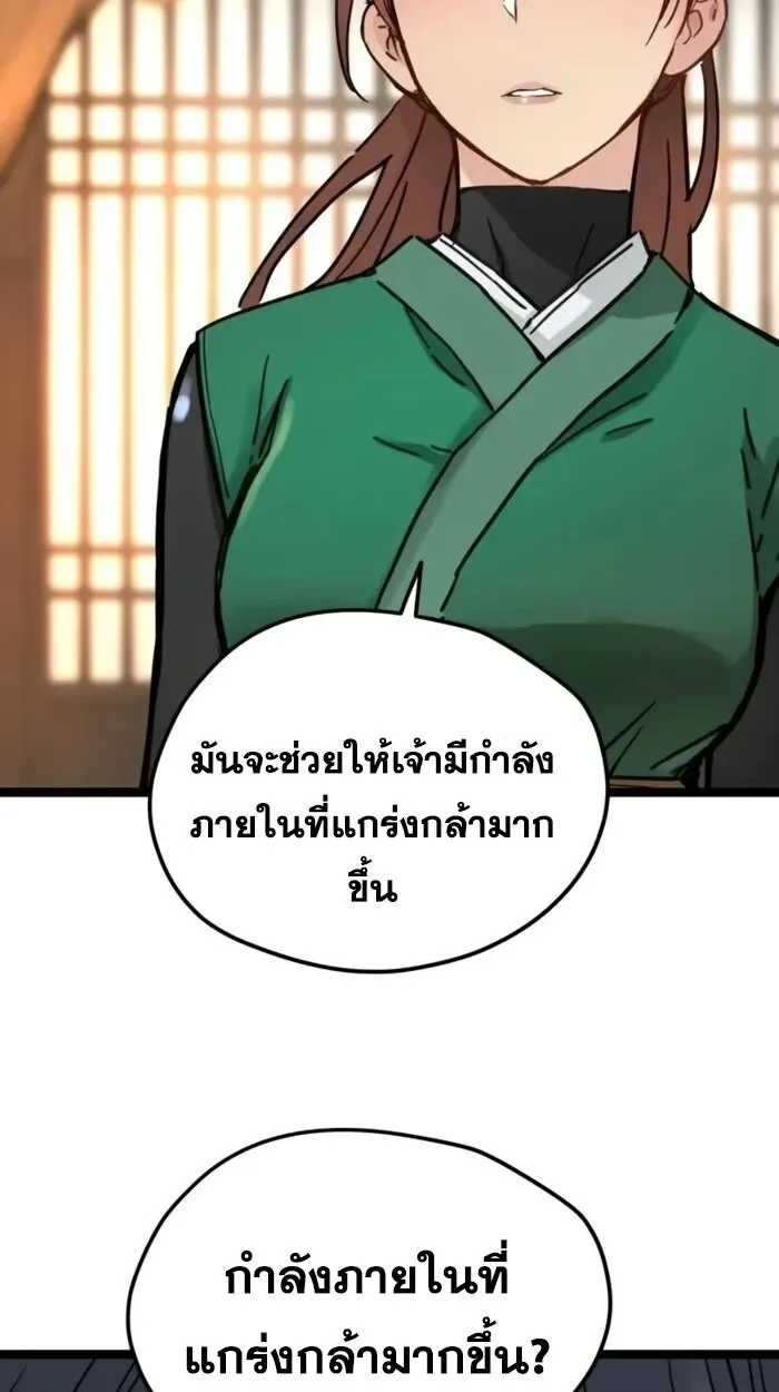 Surviving as a Genius on Borrowed Time ยอดอัจฉริยะ ผู้เอาชีวิตรอดจากความตาย ตอนที่ 20 หน้า 79
