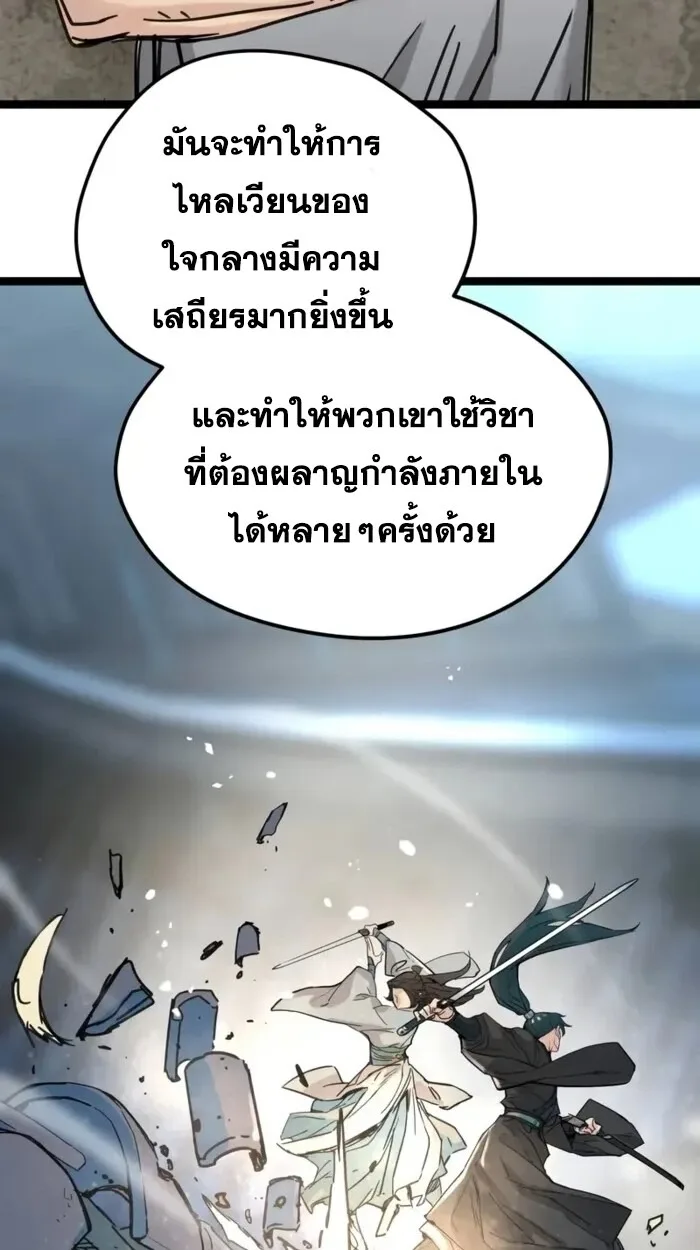 Surviving as a Genius on Borrowed Time ยอดอัจฉริยะ ผู้เอาชีวิตรอดจากความตาย ตอนที่ 20 หน้า 84