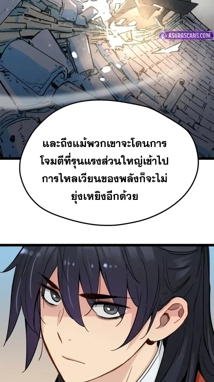 Surviving as a Genius on Borrowed Time ยอดอัจฉริยะ ผู้เอาชีวิตรอดจากความตาย ตอนที่ 20 หน้า 85