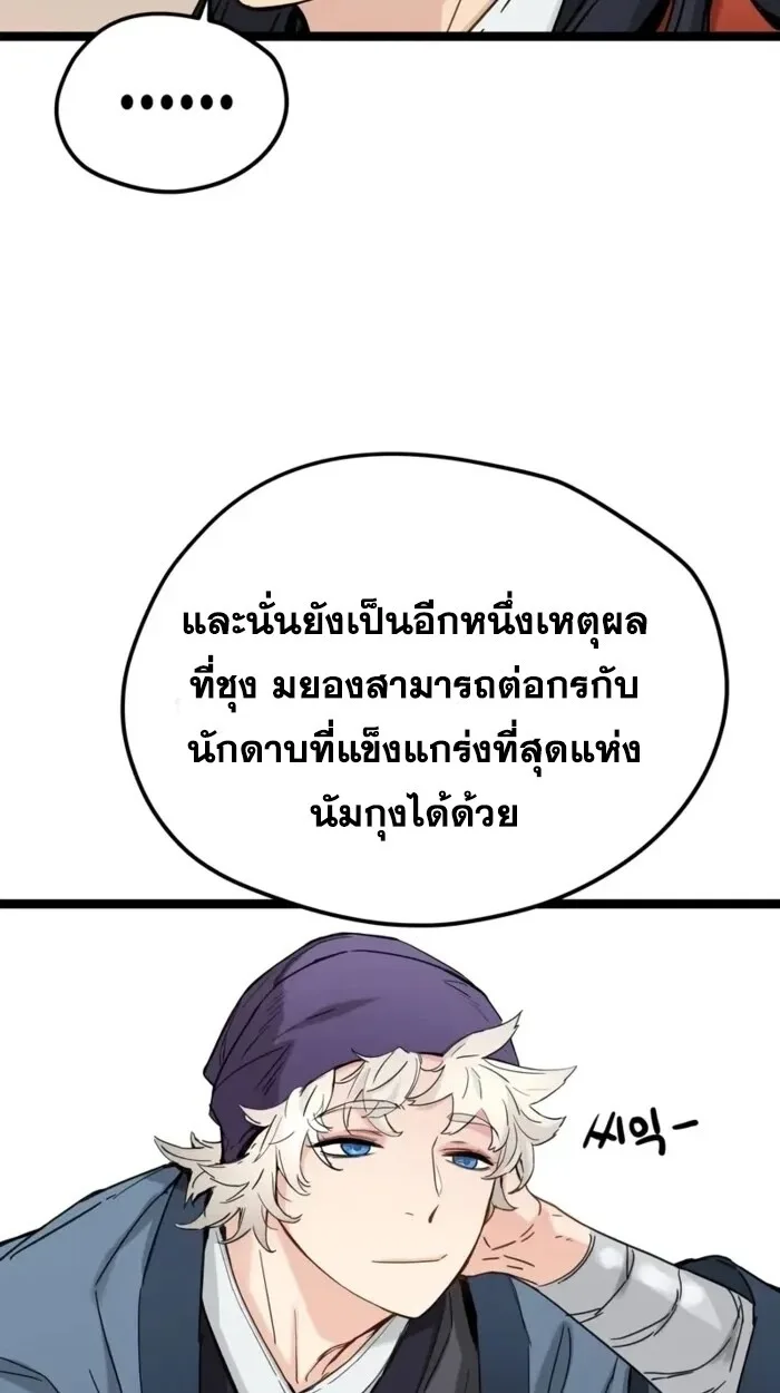 Surviving as a Genius on Borrowed Time ยอดอัจฉริยะ ผู้เอาชีวิตรอดจากความตาย ตอนที่ 20 หน้า 86