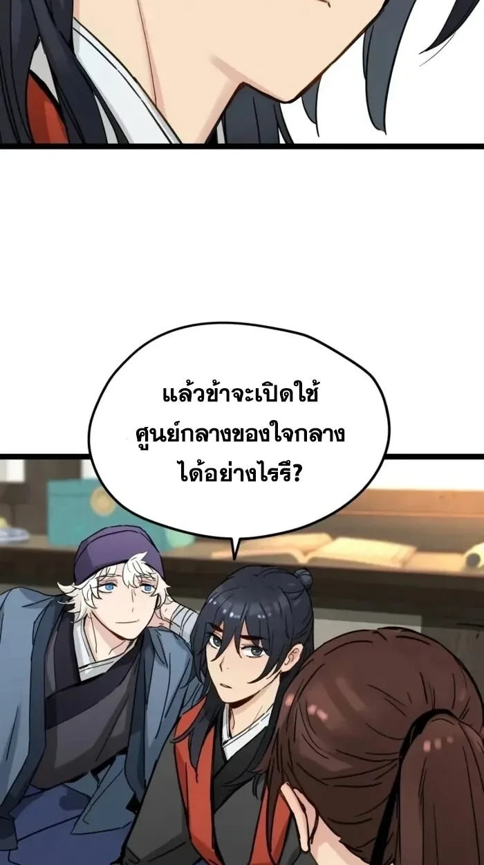 Surviving as a Genius on Borrowed Time ยอดอัจฉริยะ ผู้เอาชีวิตรอดจากความตาย ตอนที่ 20 หน้า 88