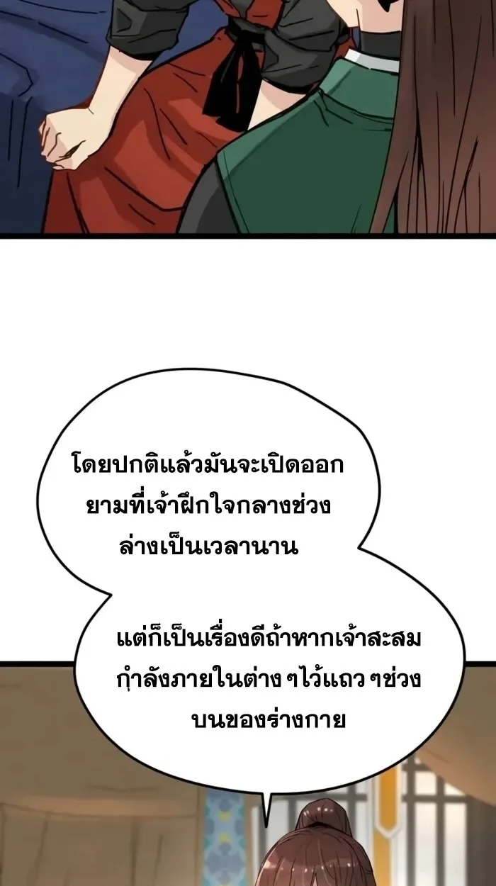 Surviving as a Genius on Borrowed Time ยอดอัจฉริยะ ผู้เอาชีวิตรอดจากความตาย ตอนที่ 20 หน้า 89