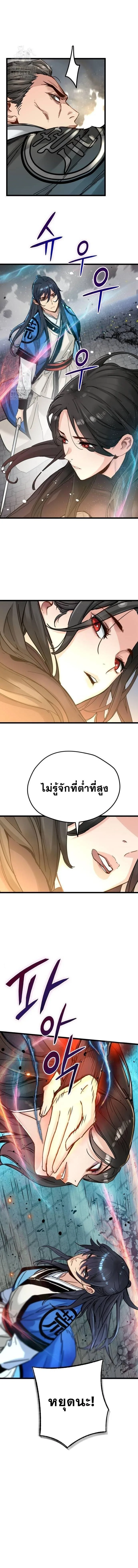 Surviving as a Genius on Borrowed Time ยอดอัจฉริยะ ผู้เอาชีวิตรอดจากความตาย ตอนที่ 46 หน้า 5