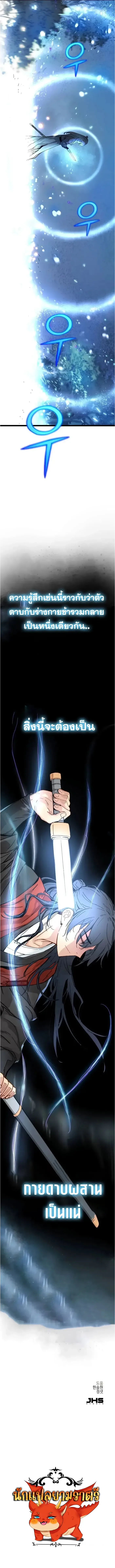 Surviving as a Genius on Borrowed Time ยอดอัจฉริยะ ผู้เอาชีวิตรอดจากความตาย ตอนที่ 5 หน้า 12