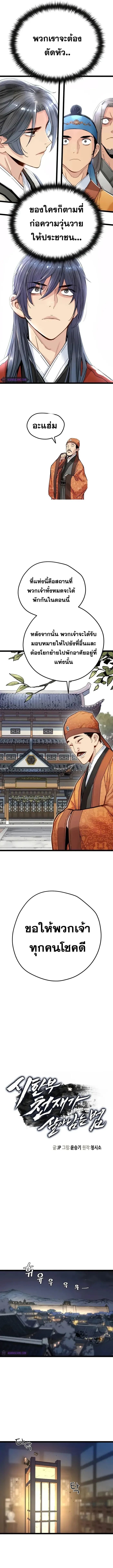 Surviving as a Genius on Borrowed Time ยอดอัจฉริยะ ผู้เอาชีวิตรอดจากความตาย ตอนที่ 7 หน้า 4