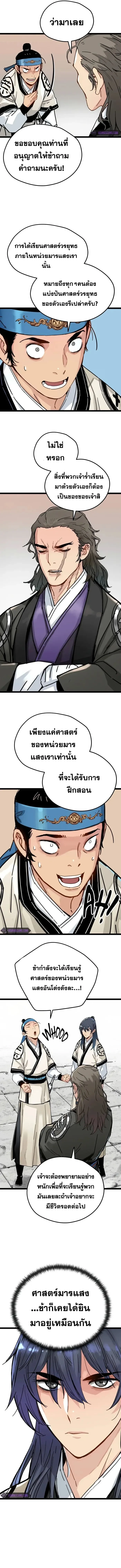 Surviving as a Genius on Borrowed Time ยอดอัจฉริยะ ผู้เอาชีวิตรอดจากความตาย ตอนที่ 7 หน้า 9