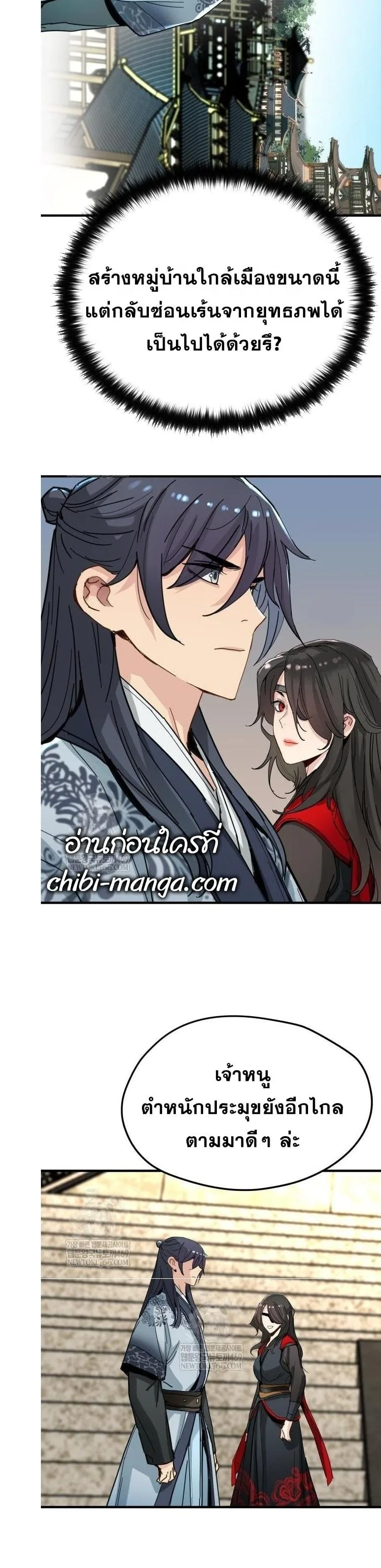 Surviving as a Genius on Borrowed Time ยอดอัจฉริยะ ผู้เอาชีวิตรอดจากความตาย ตอนที่ 71 หน้า 15