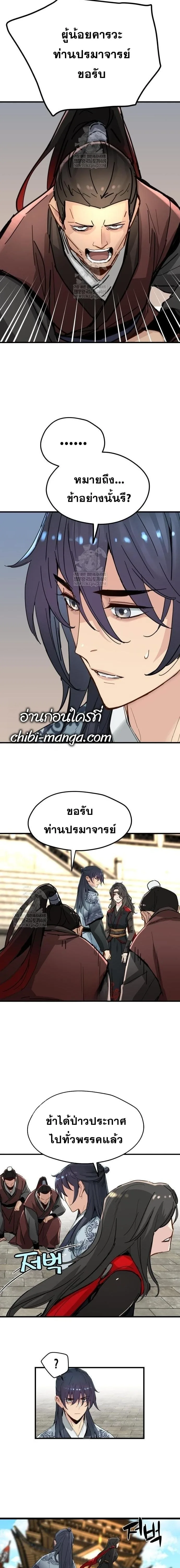 Surviving as a Genius on Borrowed Time ยอดอัจฉริยะ ผู้เอาชีวิตรอดจากความตาย ตอนที่ 71 หน้า 17