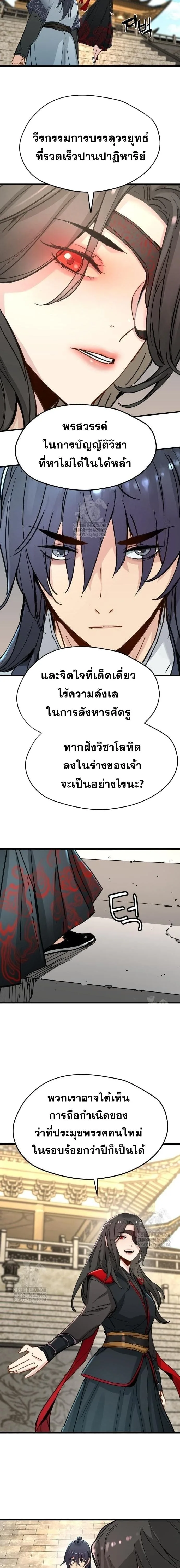 Surviving as a Genius on Borrowed Time ยอดอัจฉริยะ ผู้เอาชีวิตรอดจากความตาย ตอนที่ 71 หน้า 18