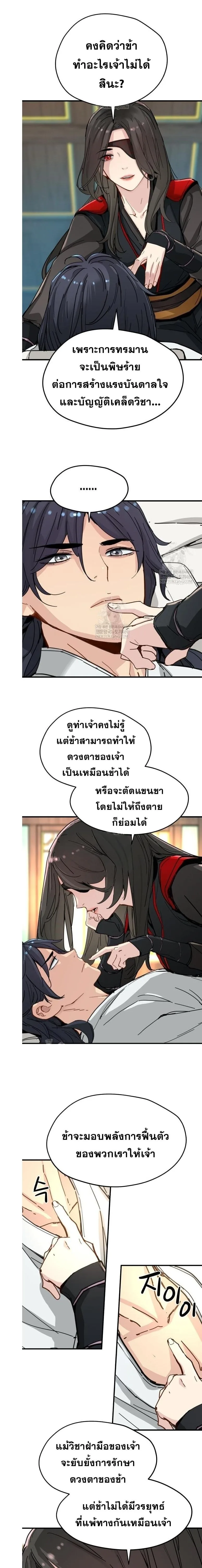 Surviving as a Genius on Borrowed Time ยอดอัจฉริยะ ผู้เอาชีวิตรอดจากความตาย ตอนที่ 71 หน้า 6