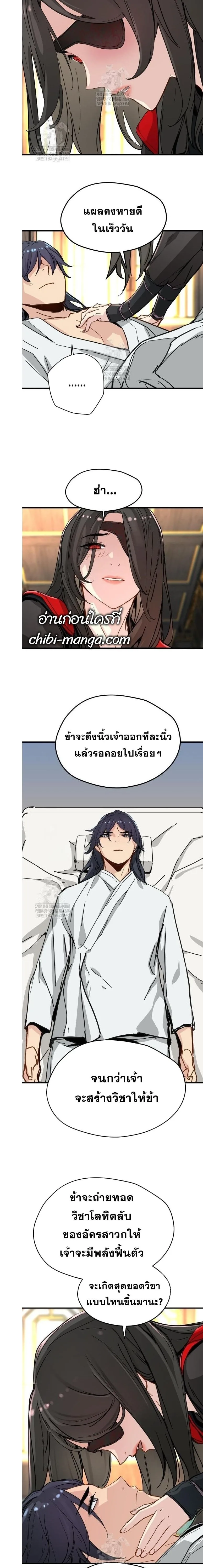 Surviving as a Genius on Borrowed Time ยอดอัจฉริยะ ผู้เอาชีวิตรอดจากความตาย ตอนที่ 71 หน้า 7