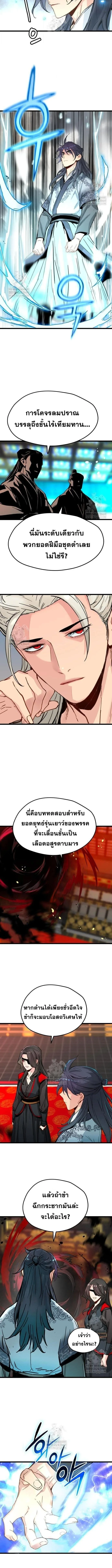 Surviving as a Genius on Borrowed Time ยอดอัจฉริยะ ผู้เอาชีวิตรอดจากความตาย ตอนที่ 72 หน้า 11