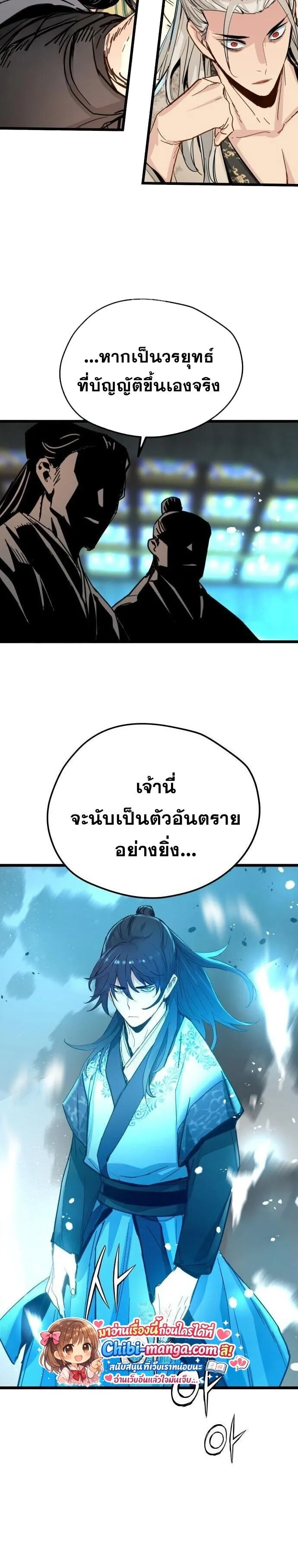 Surviving as a Genius on Borrowed Time ยอดอัจฉริยะ ผู้เอาชีวิตรอดจากความตาย ตอนที่ 72 หน้า 13