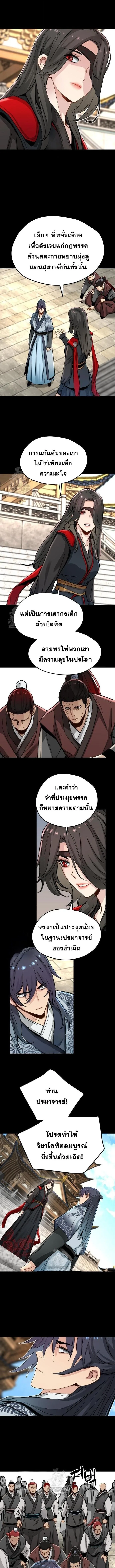 Surviving as a Genius on Borrowed Time ยอดอัจฉริยะ ผู้เอาชีวิตรอดจากความตาย ตอนที่ 72 หน้า 2