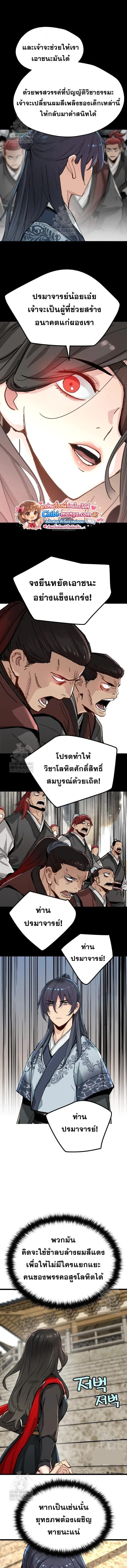 Surviving as a Genius on Borrowed Time ยอดอัจฉริยะ ผู้เอาชีวิตรอดจากความตาย ตอนที่ 72 หน้า 4