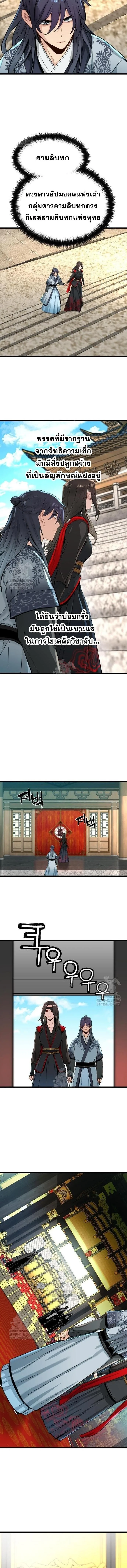 Surviving as a Genius on Borrowed Time ยอดอัจฉริยะ ผู้เอาชีวิตรอดจากความตาย ตอนที่ 72 หน้า 5