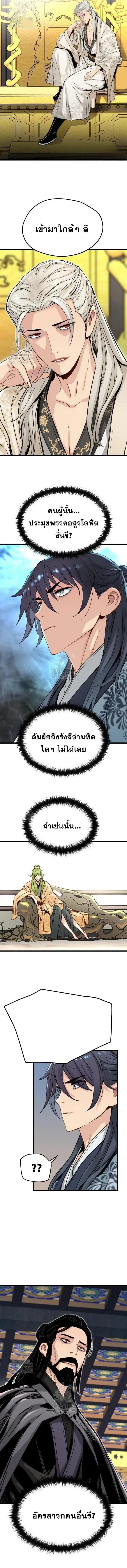 Surviving as a Genius on Borrowed Time ยอดอัจฉริยะ ผู้เอาชีวิตรอดจากความตาย ตอนที่ 72 หน้า 6