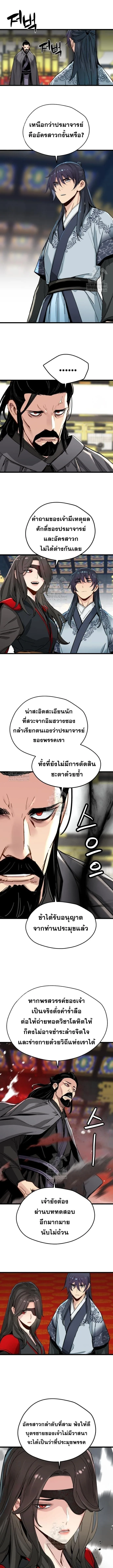Surviving as a Genius on Borrowed Time ยอดอัจฉริยะ ผู้เอาชีวิตรอดจากความตาย ตอนที่ 72 หน้า 7