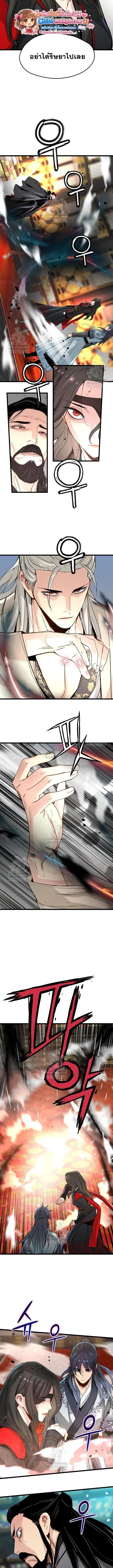 Surviving as a Genius on Borrowed Time ยอดอัจฉริยะ ผู้เอาชีวิตรอดจากความตาย ตอนที่ 72 หน้า 8