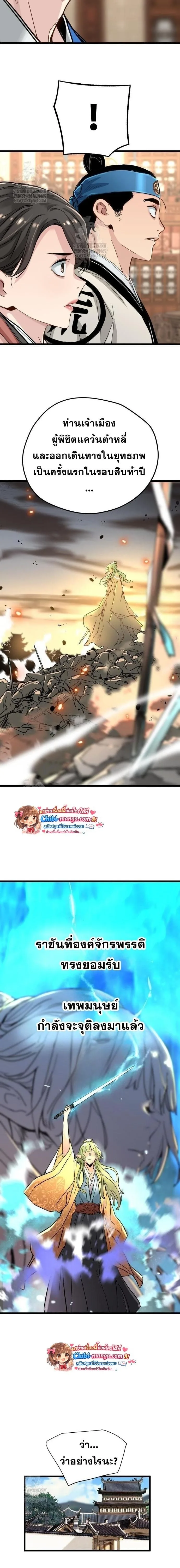 Surviving as a Genius on Borrowed Time ยอดอัจฉริยะ ผู้เอาชีวิตรอดจากความตาย ตอนที่ 74 หน้า 11