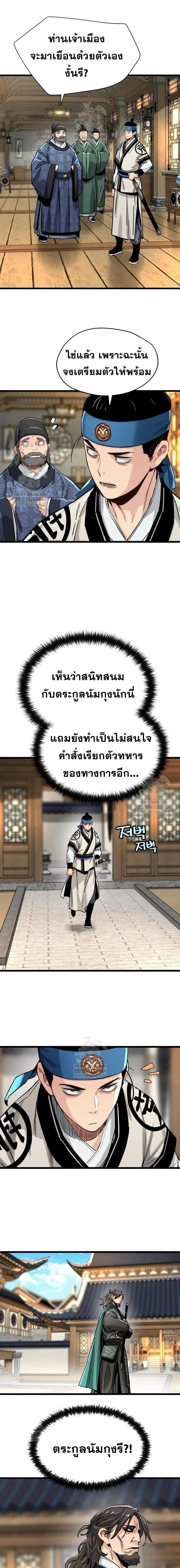 Surviving as a Genius on Borrowed Time ยอดอัจฉริยะ ผู้เอาชีวิตรอดจากความตาย ตอนที่ 74 หน้า 12