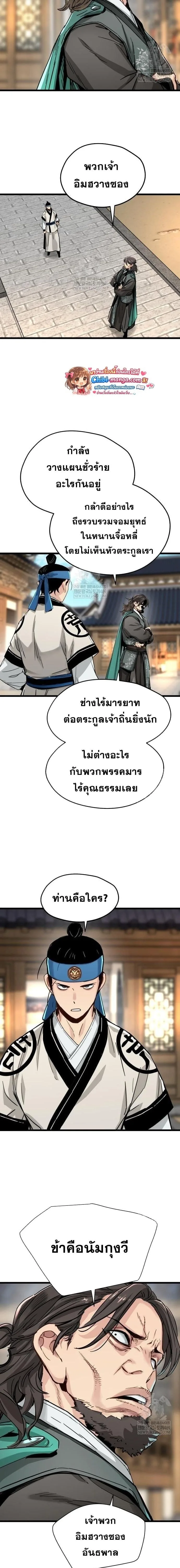 Surviving as a Genius on Borrowed Time ยอดอัจฉริยะ ผู้เอาชีวิตรอดจากความตาย ตอนที่ 74 หน้า 13
