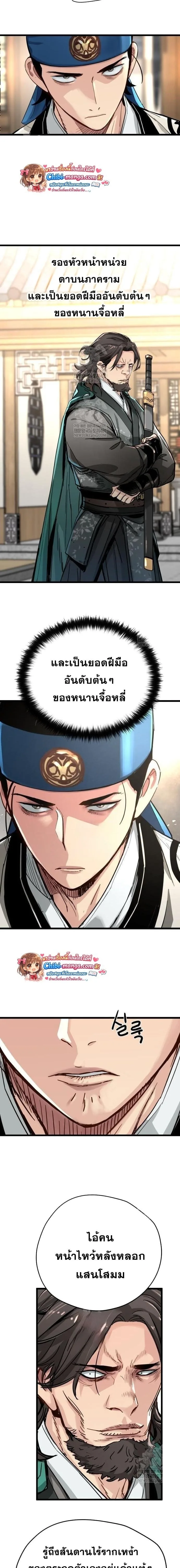 Surviving as a Genius on Borrowed Time ยอดอัจฉริยะ ผู้เอาชีวิตรอดจากความตาย ตอนที่ 74 หน้า 14