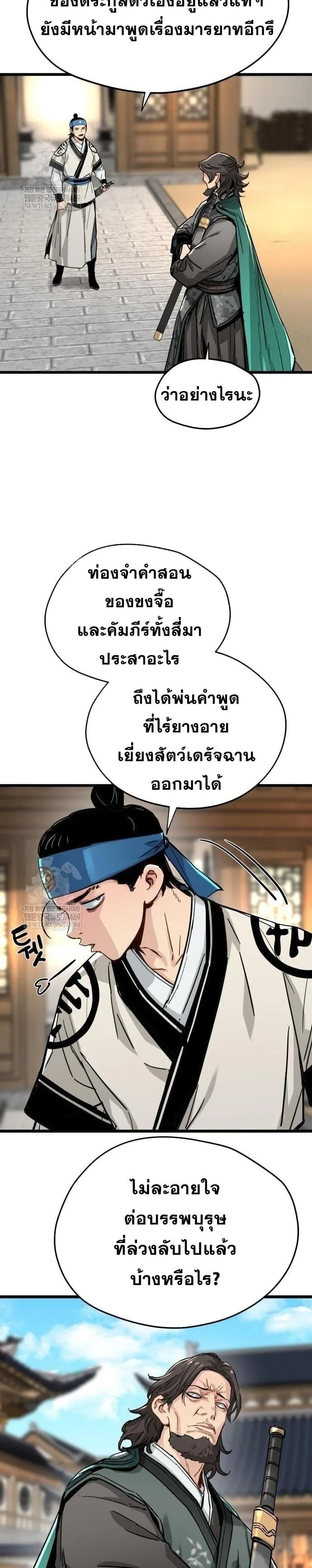 Surviving as a Genius on Borrowed Time ยอดอัจฉริยะ ผู้เอาชีวิตรอดจากความตาย ตอนที่ 74 หน้า 15