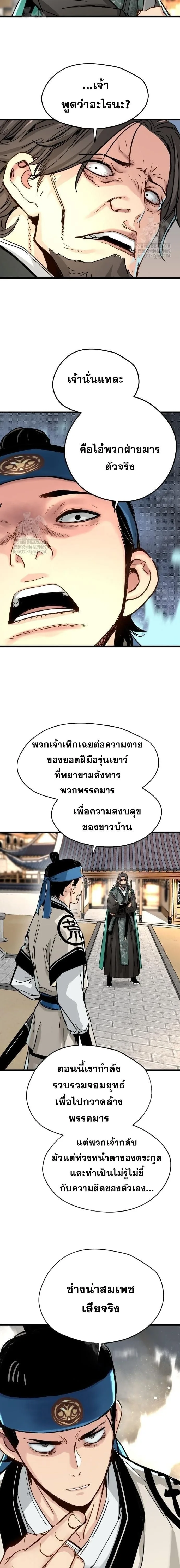 Surviving as a Genius on Borrowed Time ยอดอัจฉริยะ ผู้เอาชีวิตรอดจากความตาย ตอนที่ 74 หน้า 16